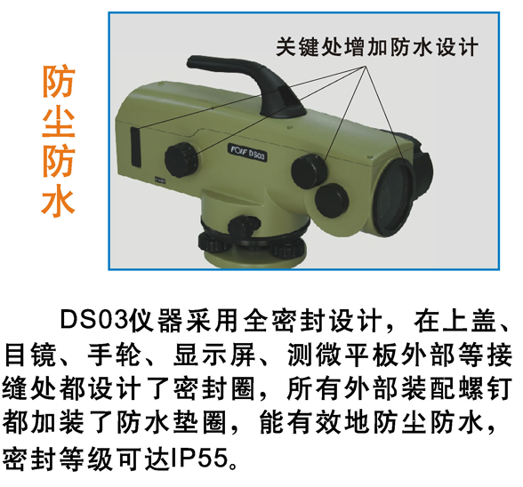 蘇一光DS03高精密水準儀-防塵防水