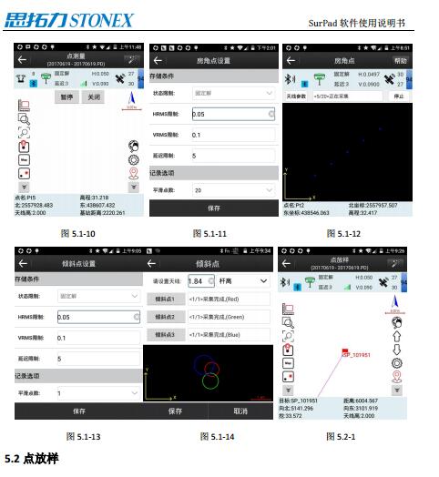 思拓力Android SurPad3.0使用說明書20180104-加APN設置+手簿類型+快速入門